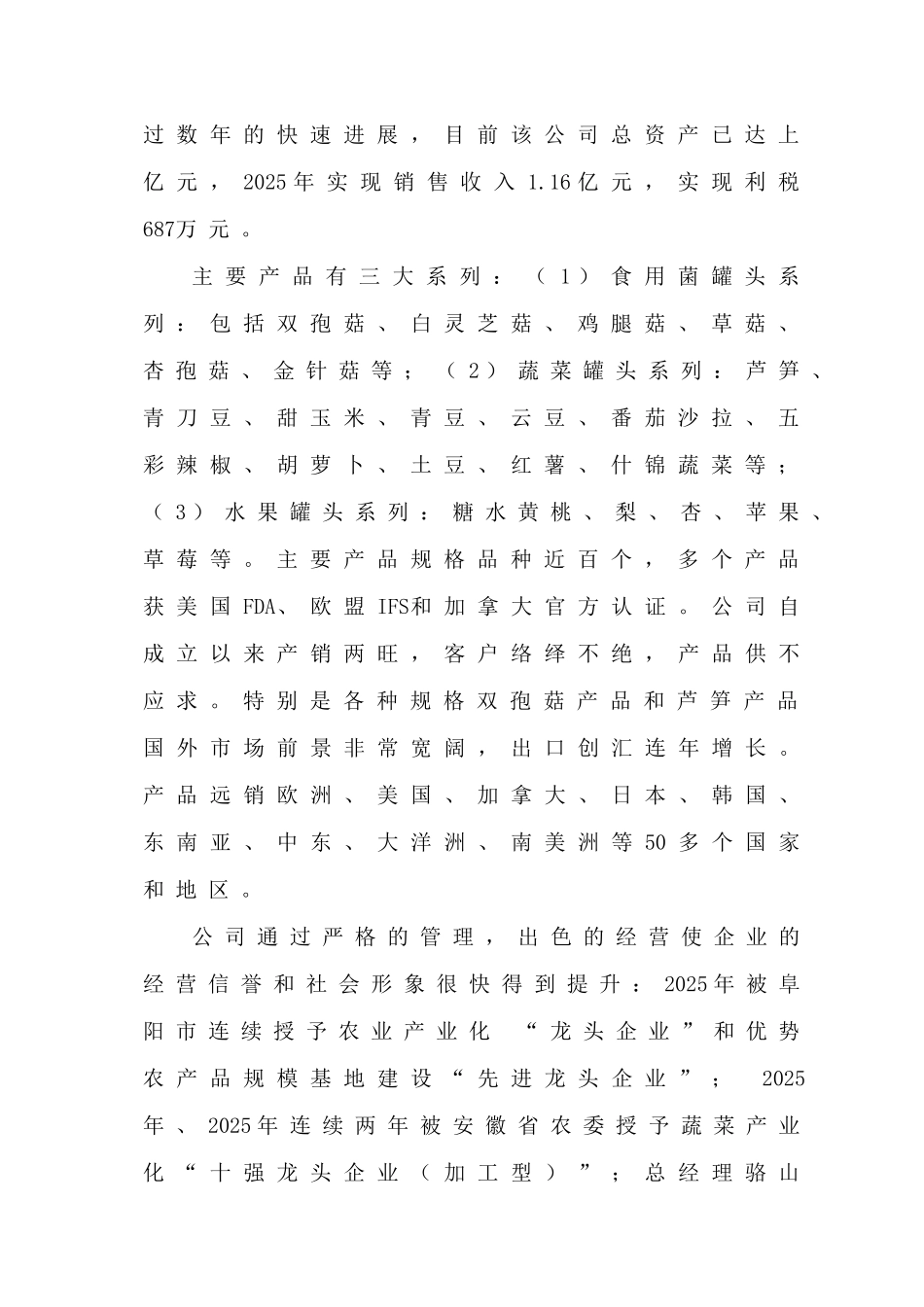 农废弃物综合利用食用菌化示范项目投资立项申报材料_第2页