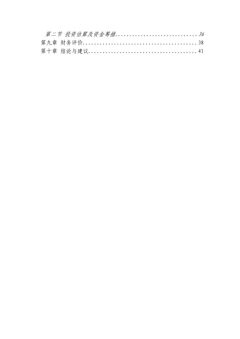 农开发项目投资申请立项书_第3页