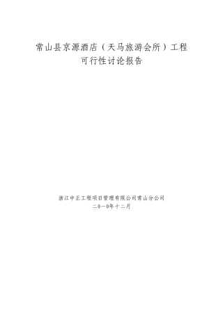 农开发项目投资申请立项书