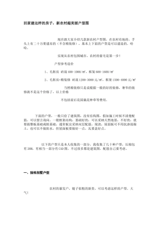 农新村超漂亮户型图大学论文
