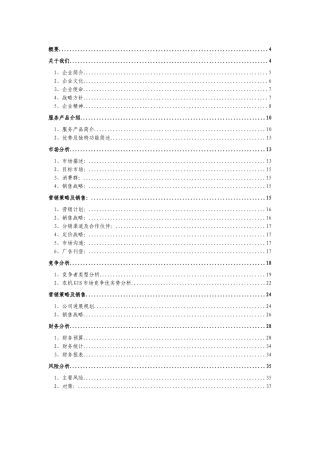农机信息创业计划书最新2025本科学位论文