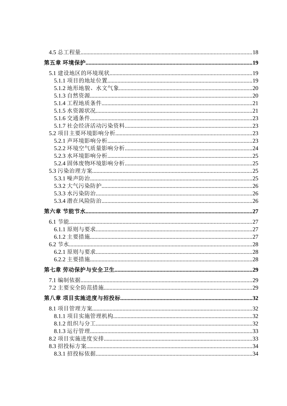 农机停放场工程可行性研究报告_第3页