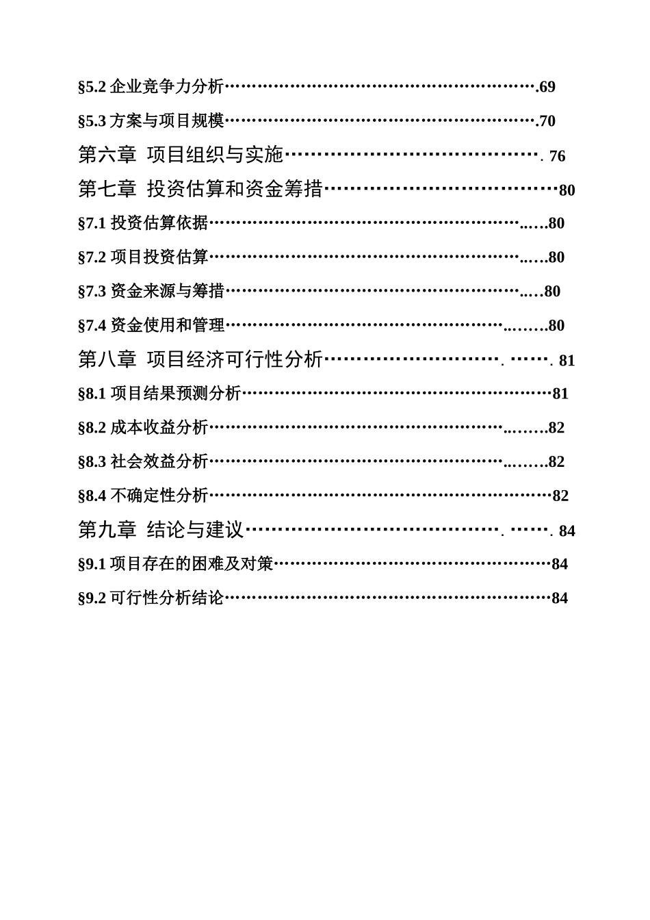 农机大市场建设项目可行性研究报告书_第3页