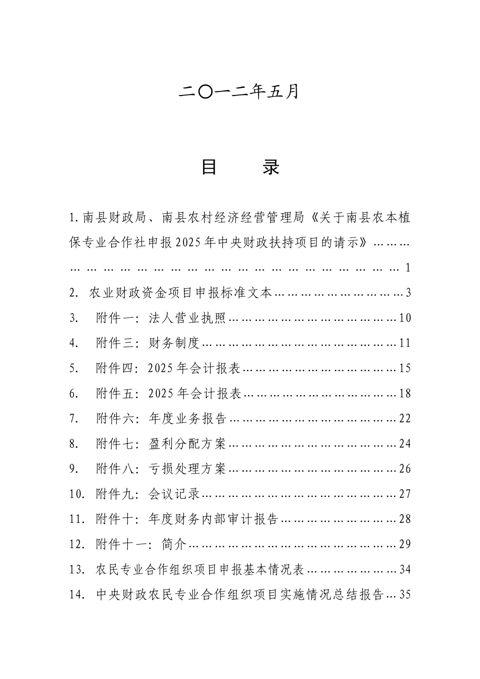 农本植保合作社项目书_第2页