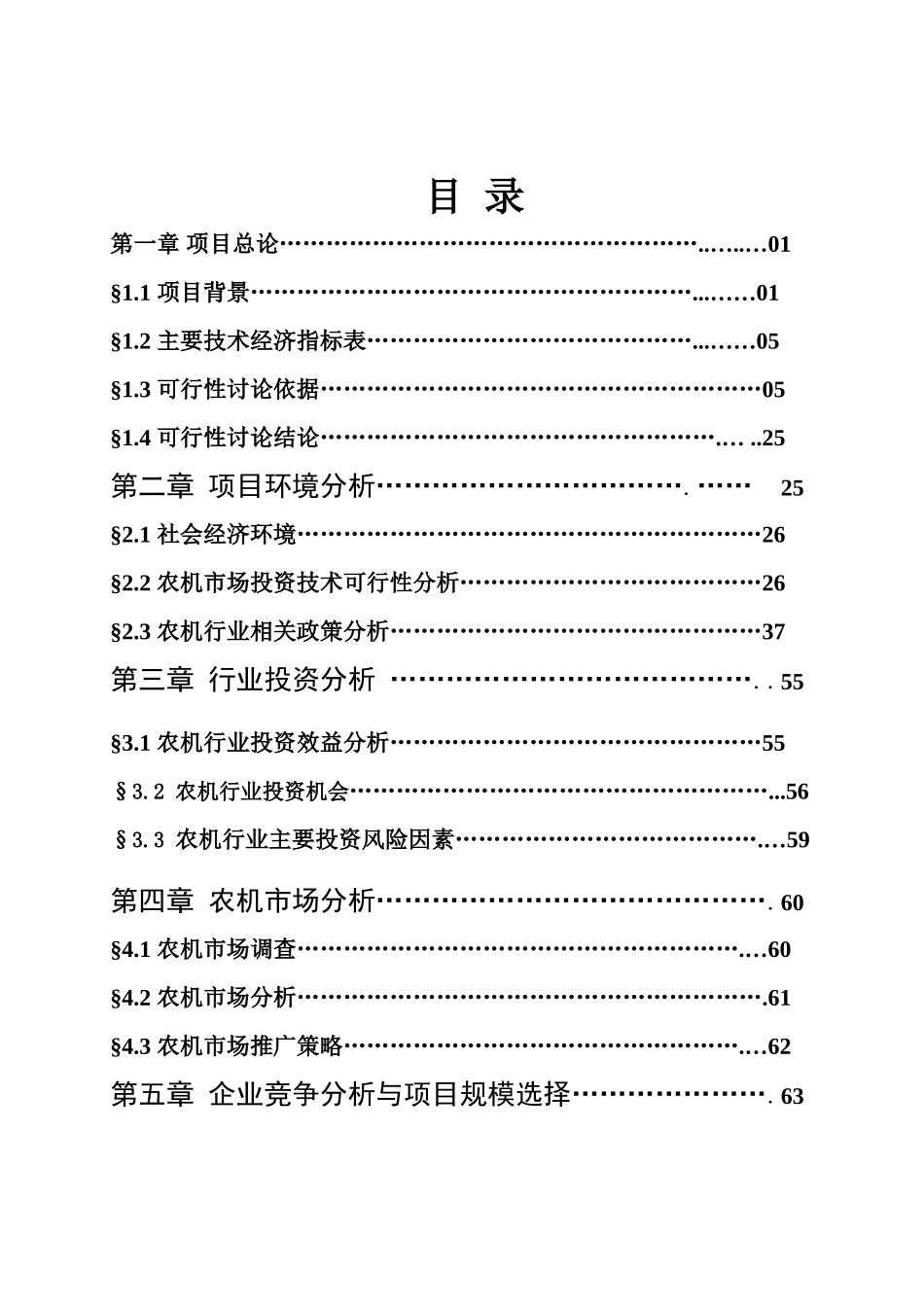 农机大市场建设项目可研报告建议书_第2页