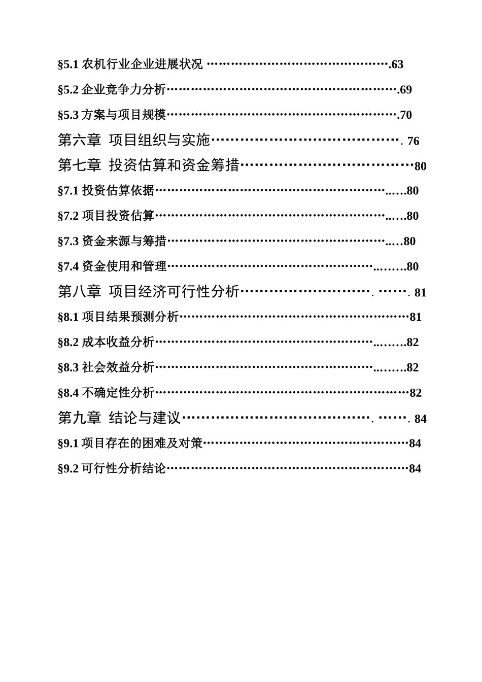 农机大市场建设项目可研报告建议书_第3页