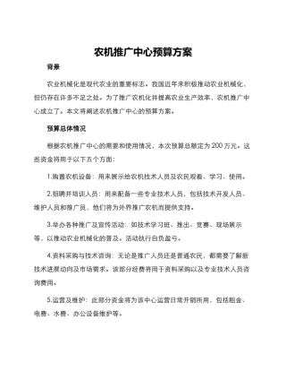 农机推广中心预算方案