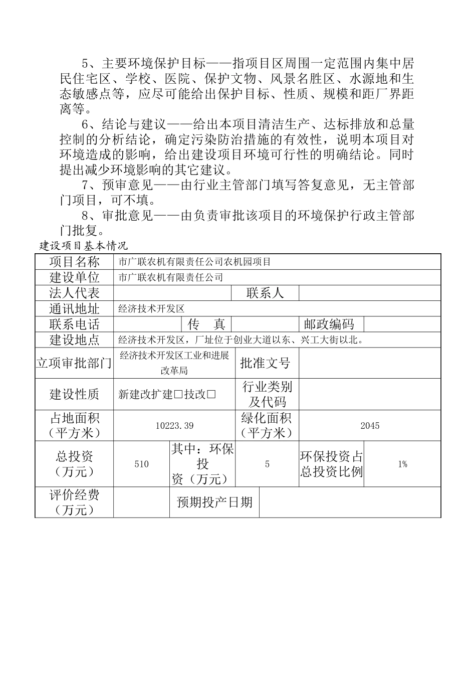 农机有限责任公司农机园项目环境评估报告书_第3页