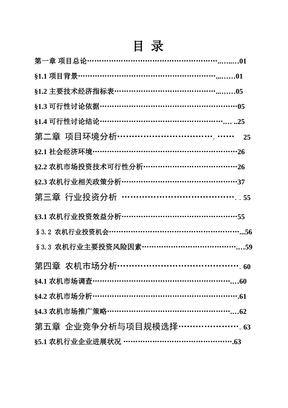 农机大场建设项目申请报告_第1页