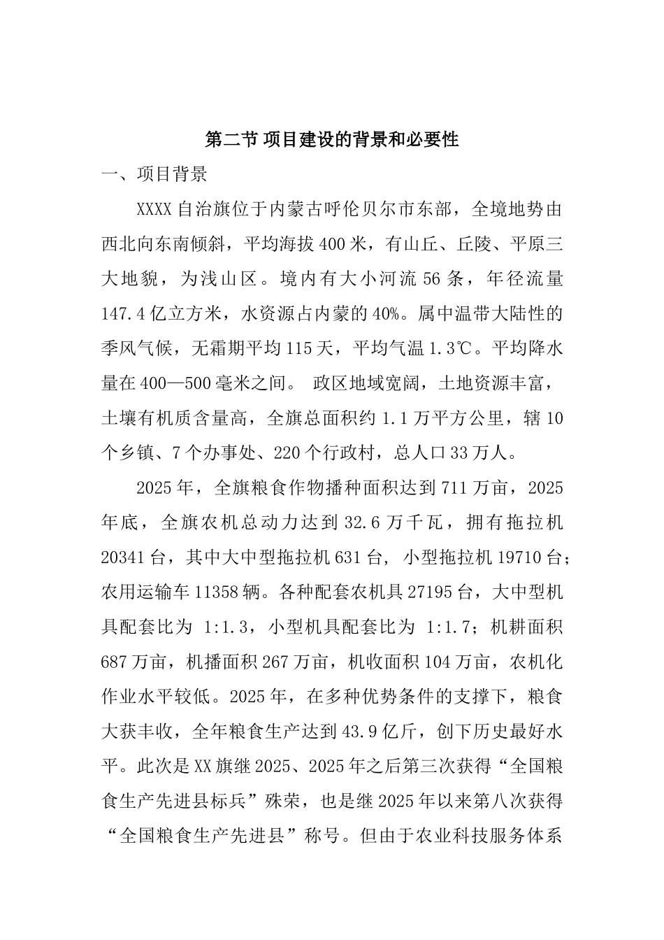 农机服务合作社项目可行性研究报告_第3页