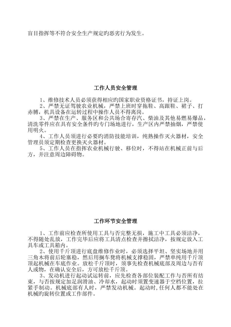 农机维修网点安全生产管理制度_第2页