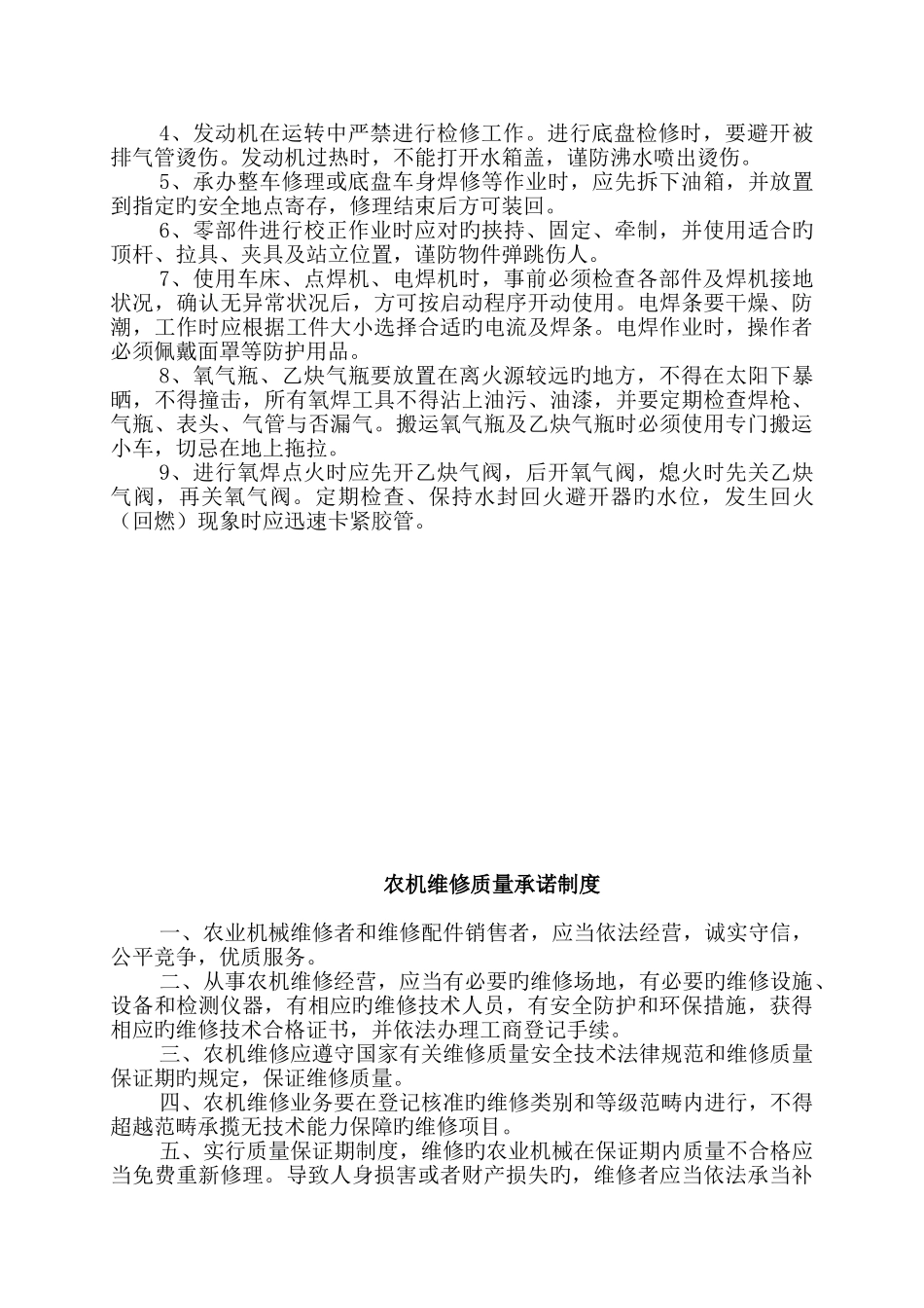 农机维修网点安全生产管理制度_第3页