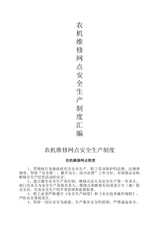 农机维修网点安全生产管理制度
