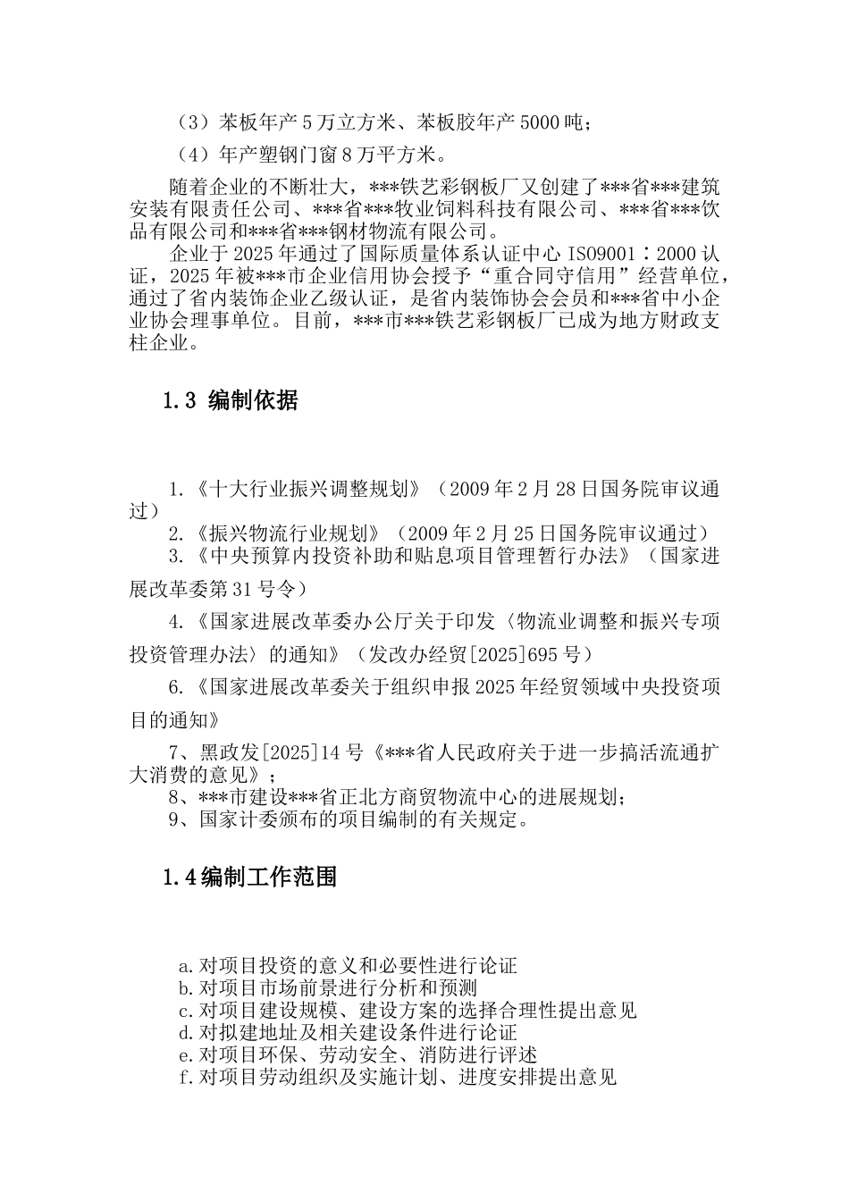 农机物流中心建设项目可研报告_第3页