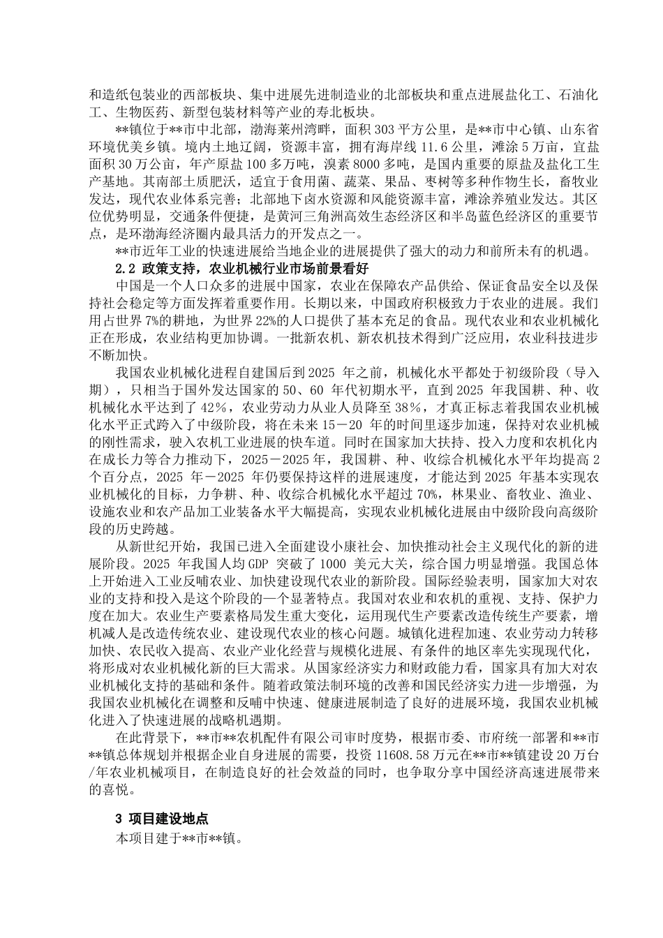 农机配件有限公司20万台年农业机械项目申请报告_第2页