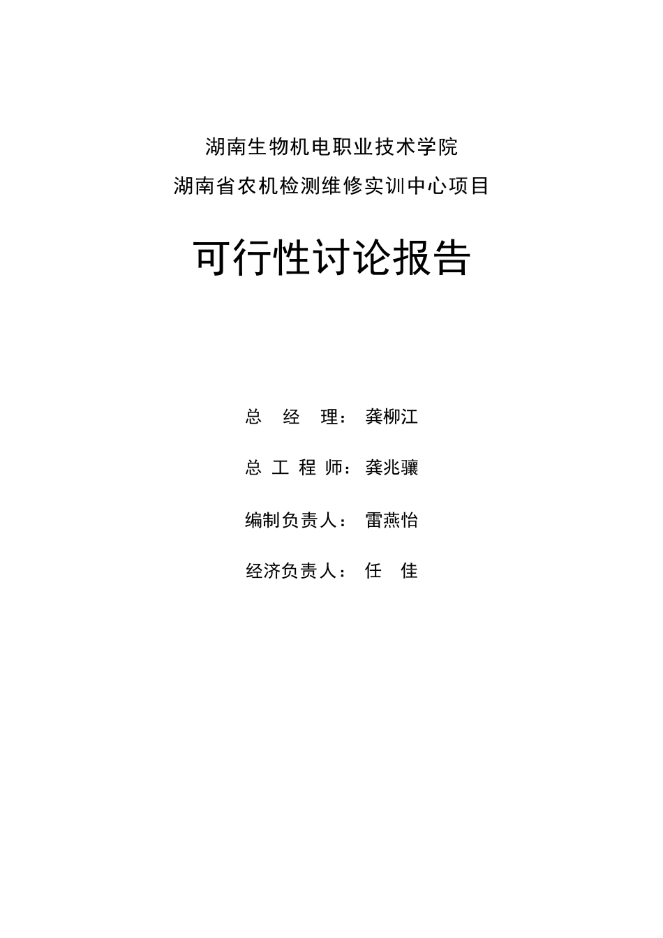 农机检测维修实训中心项目可行性研究报告_第3页