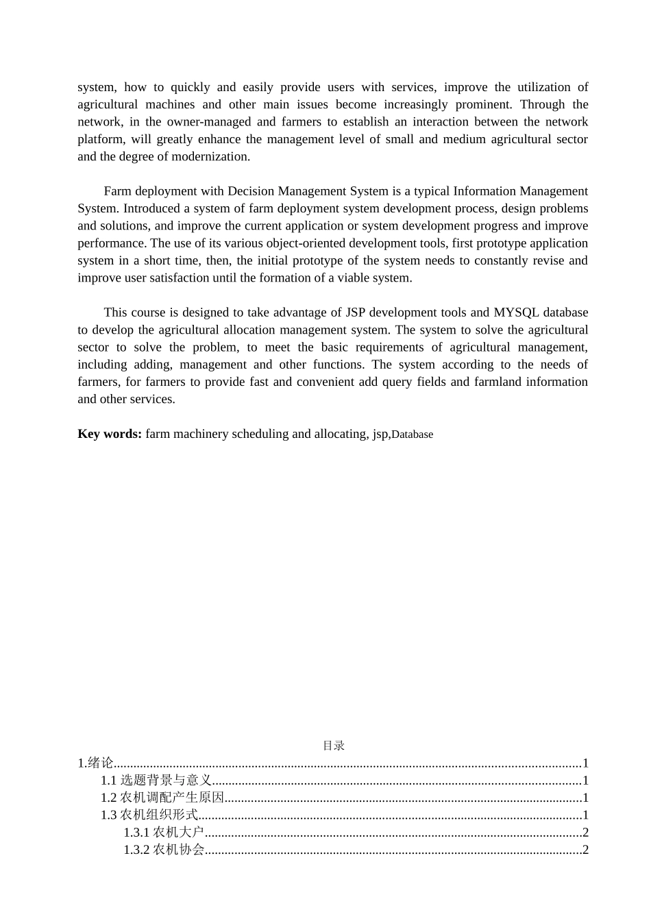 农机调配决策与管理系统基于机主选择的农机调配模块设计与开发大学本科毕业论文_第2页