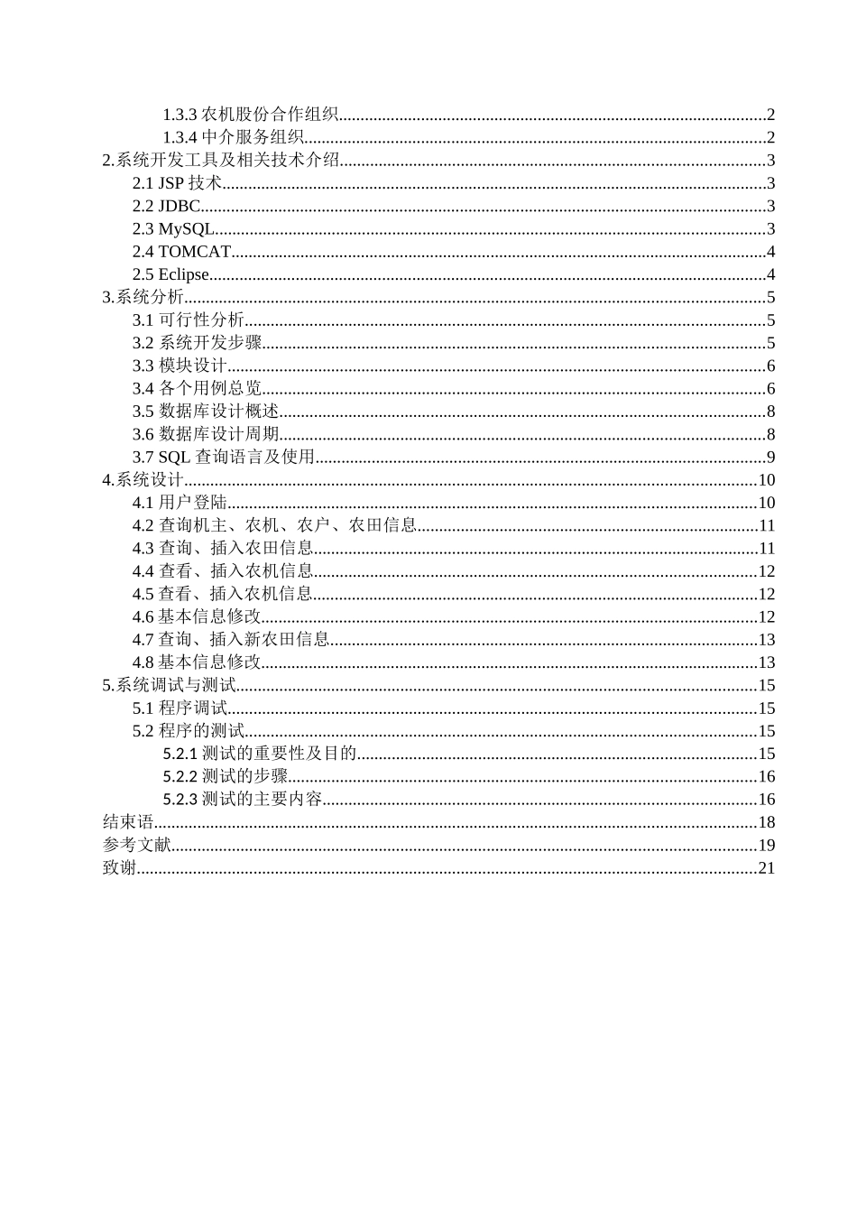 农机调配决策与管理系统基于机主选择的农机调配模块设计与开发大学本科毕业论文_第3页