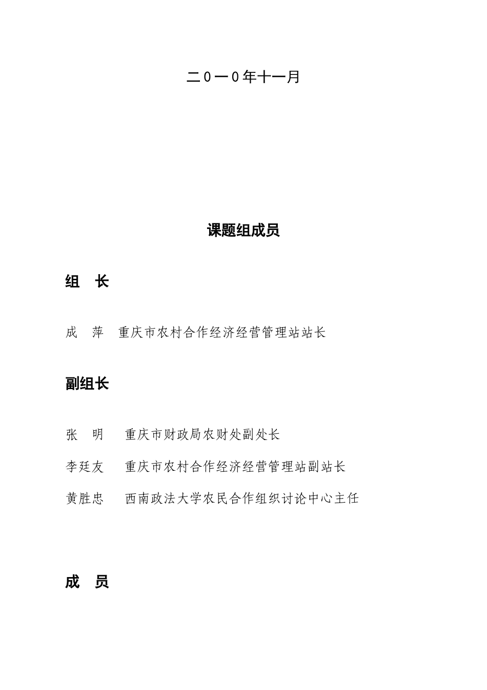 农村以地入股农民专业合作社的机制研究_第2页