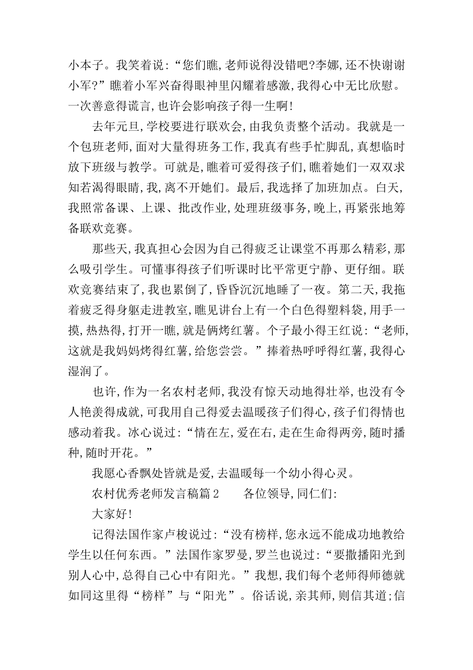 农村优秀教师发言稿3篇_第2页