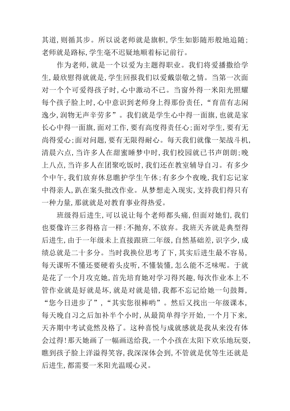 农村优秀教师发言稿3篇_第3页