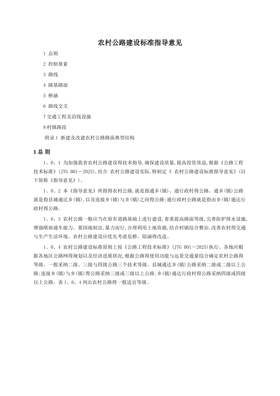 农村公路建设标准_第1页