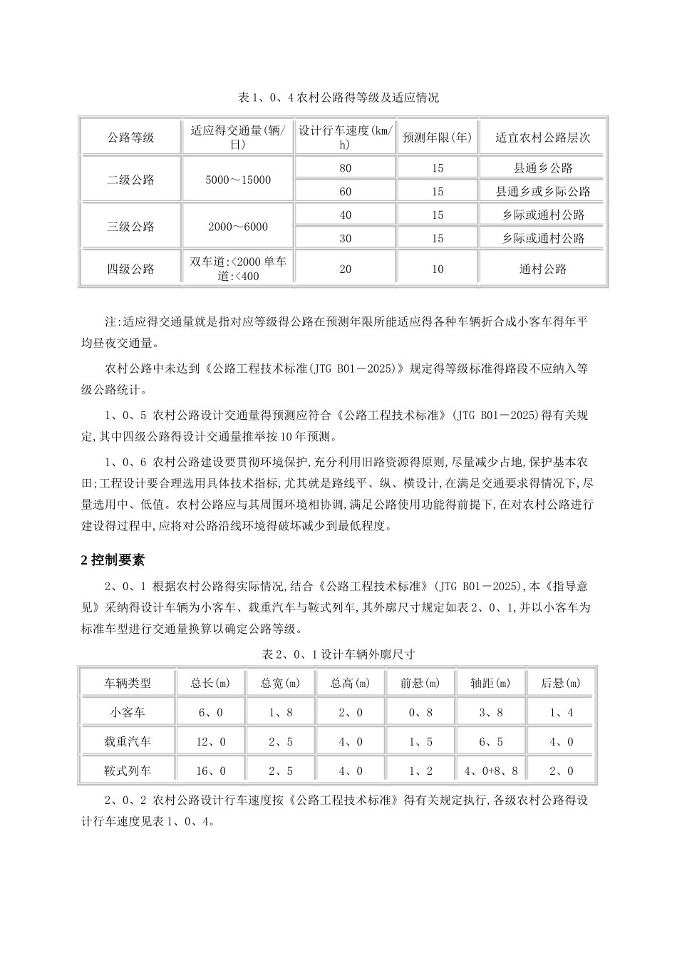 农村公路建设标准_第2页