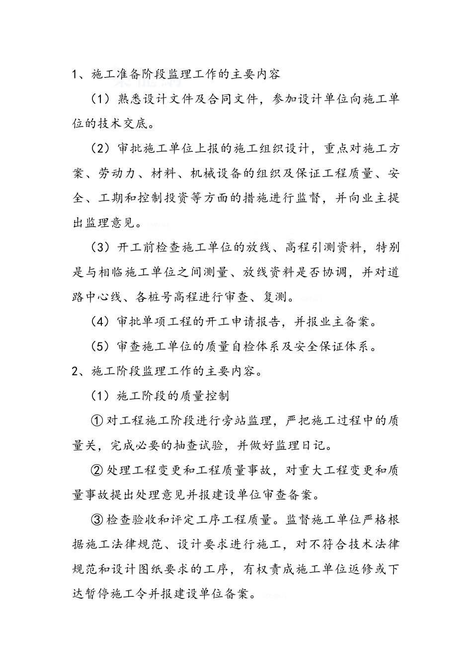 农村公路乡道改建工程监理规划_第2页
