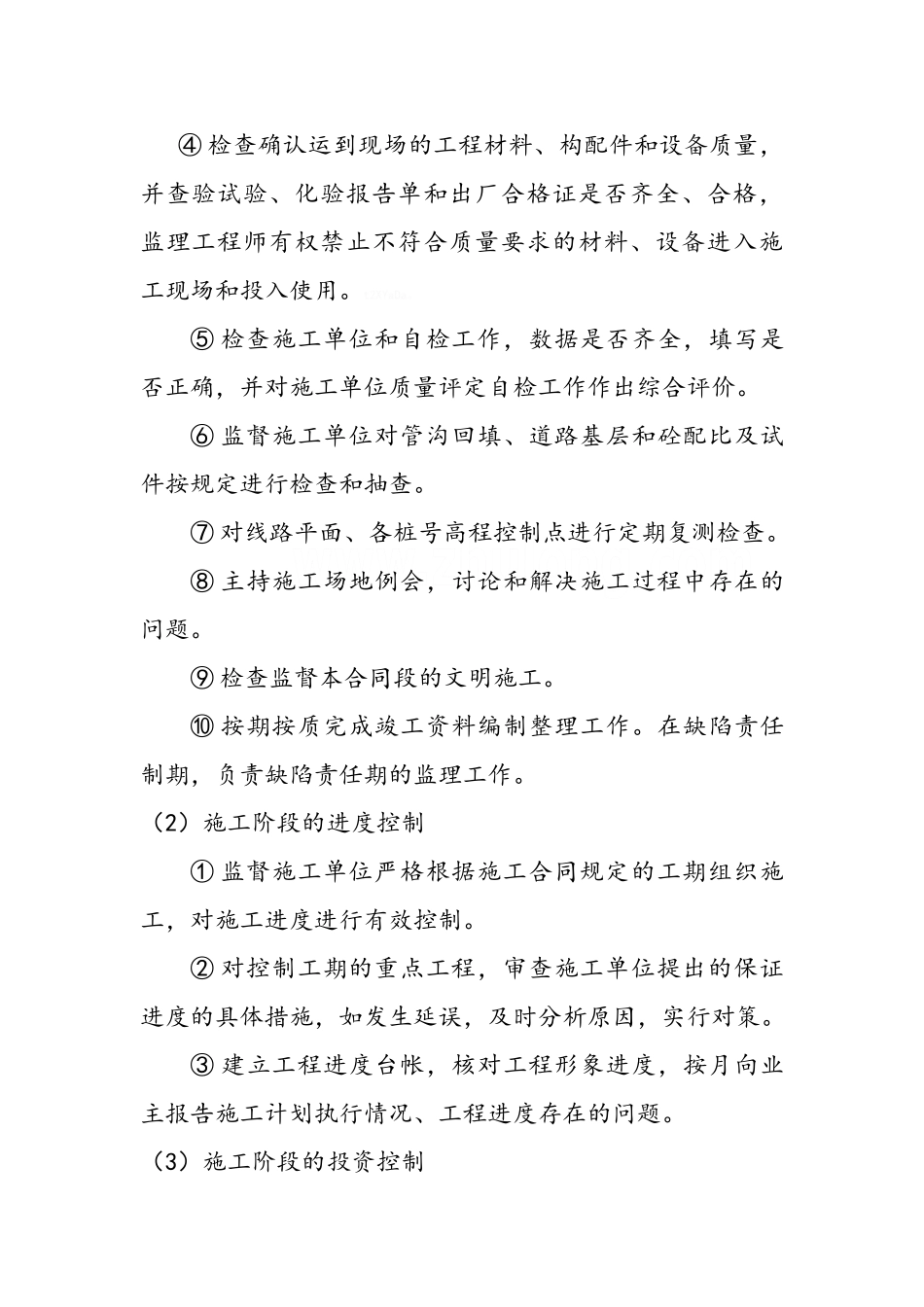 农村公路乡道改建工程监理规划_第3页