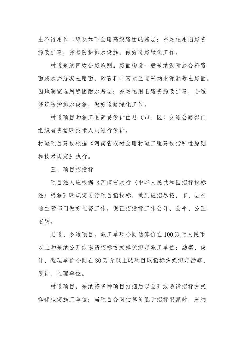 农村公路工程质量管理_第2页