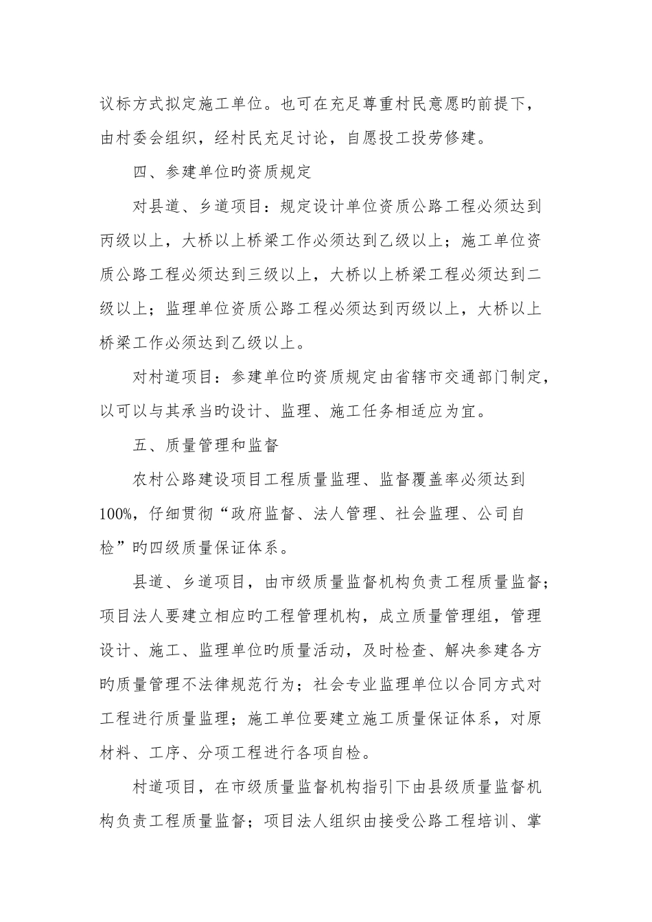 农村公路工程质量管理_第3页