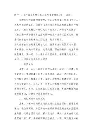 农村公路工程质量管理