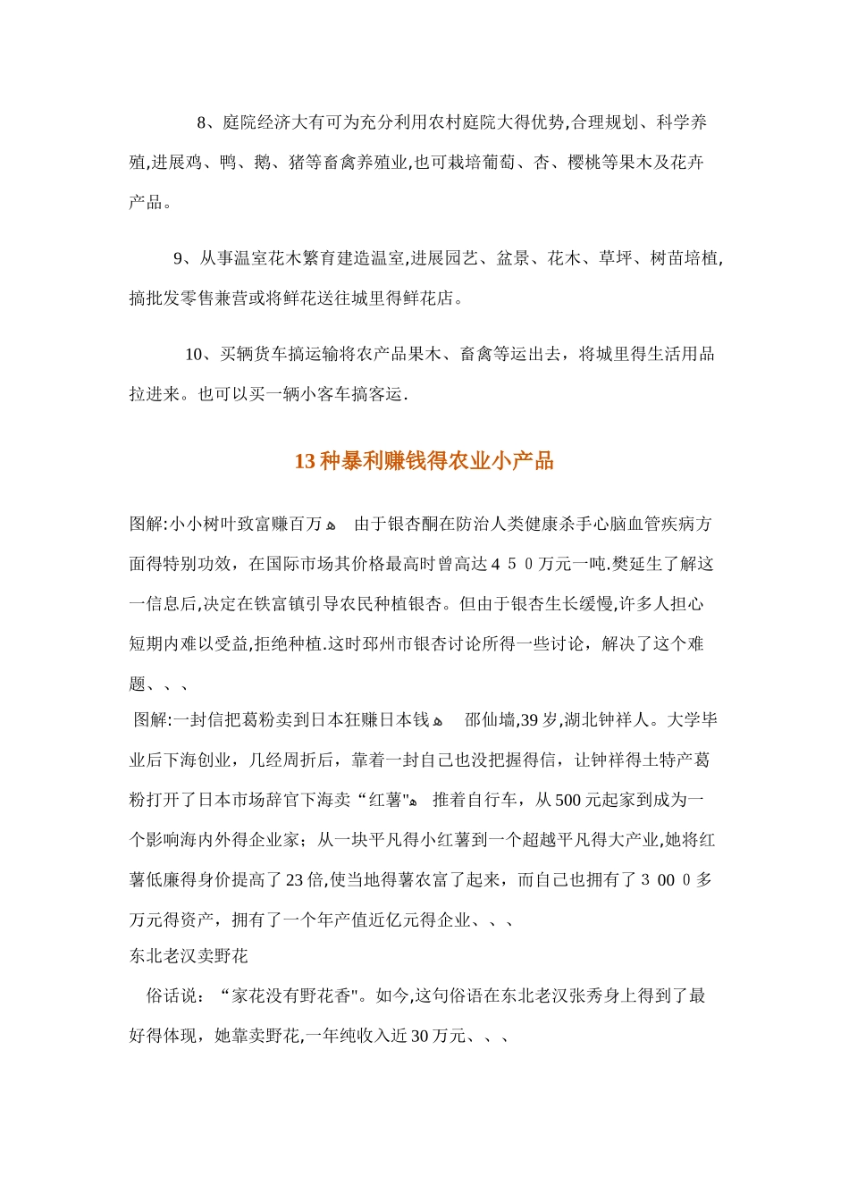 农村创业十大项目_第2页