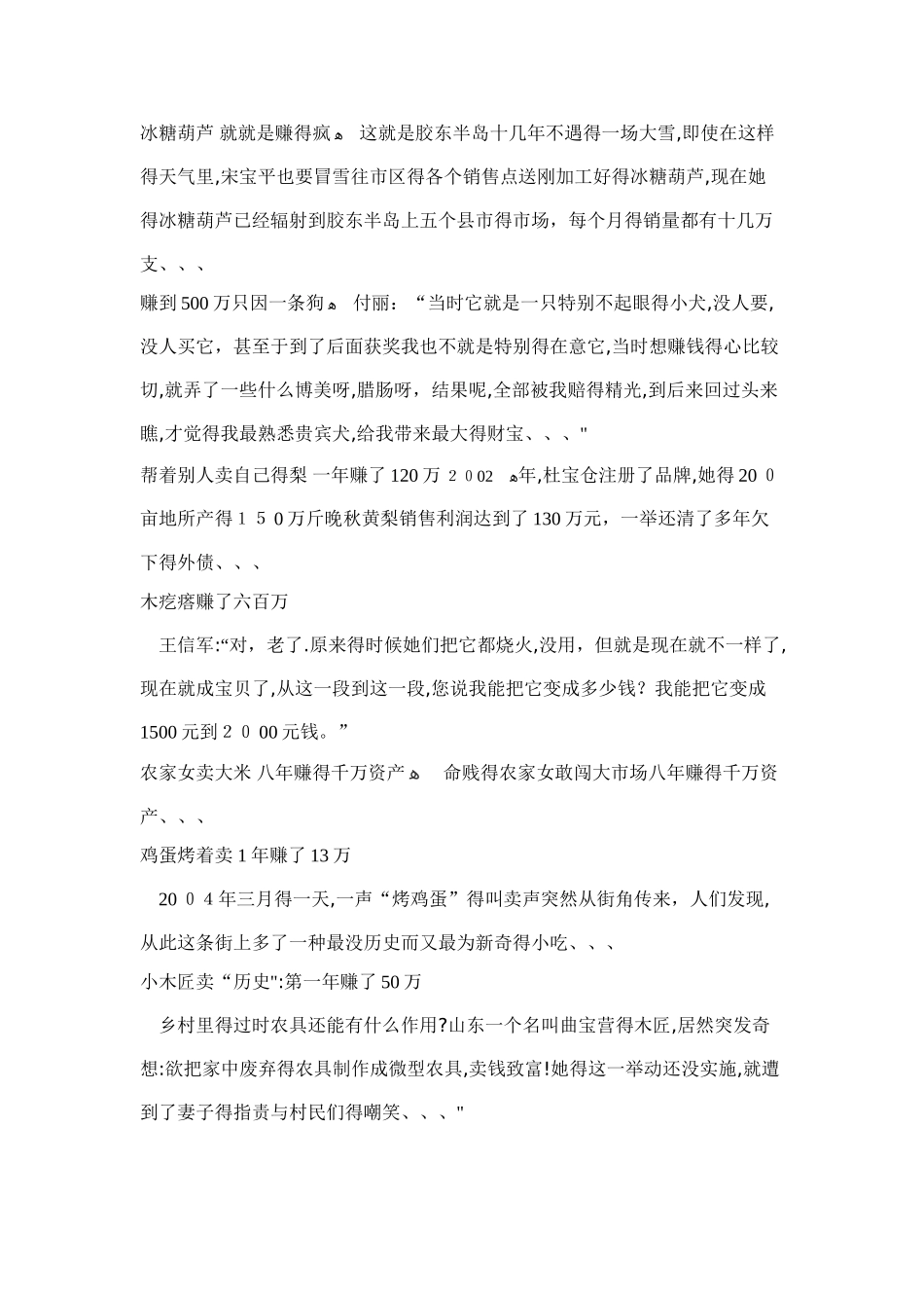 农村创业十大项目_第3页