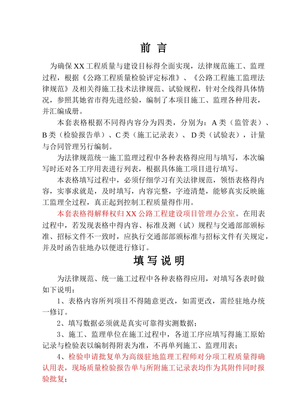 农村公路建设工程监管、施工、试验表格(电子表格)_第2页