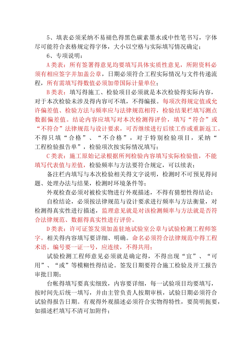 农村公路建设工程监管、施工、试验表格(电子表格)_第3页