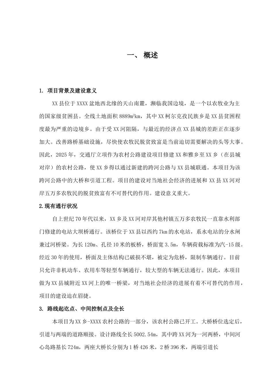 农村公路改建工程可行性研究报告_第2页