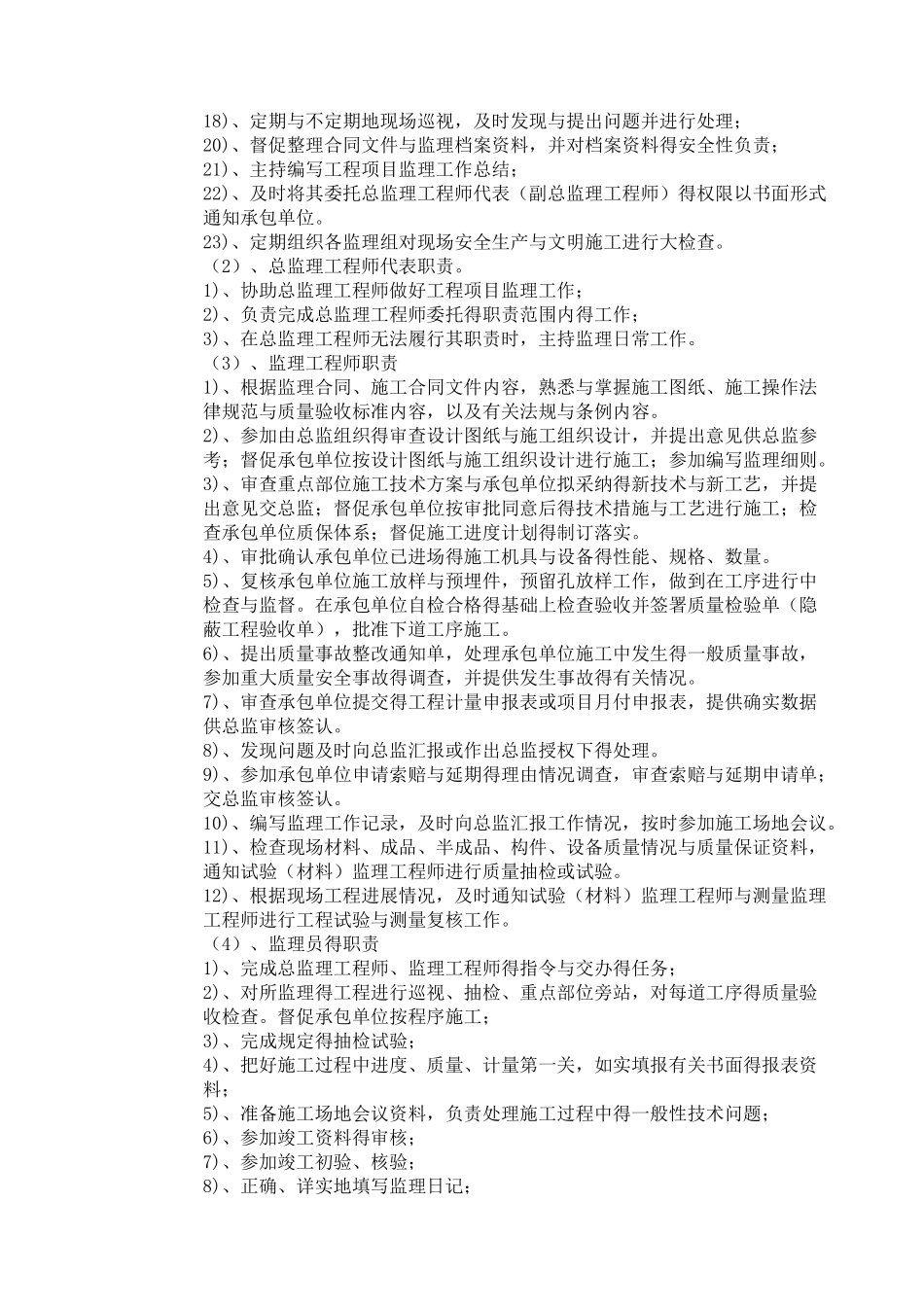 农村公路工程监理大纲岗集_第2页