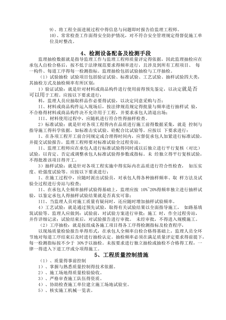 农村公路工程监理大纲岗集_第3页