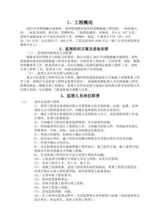 农村公路工程监理大纲岗集