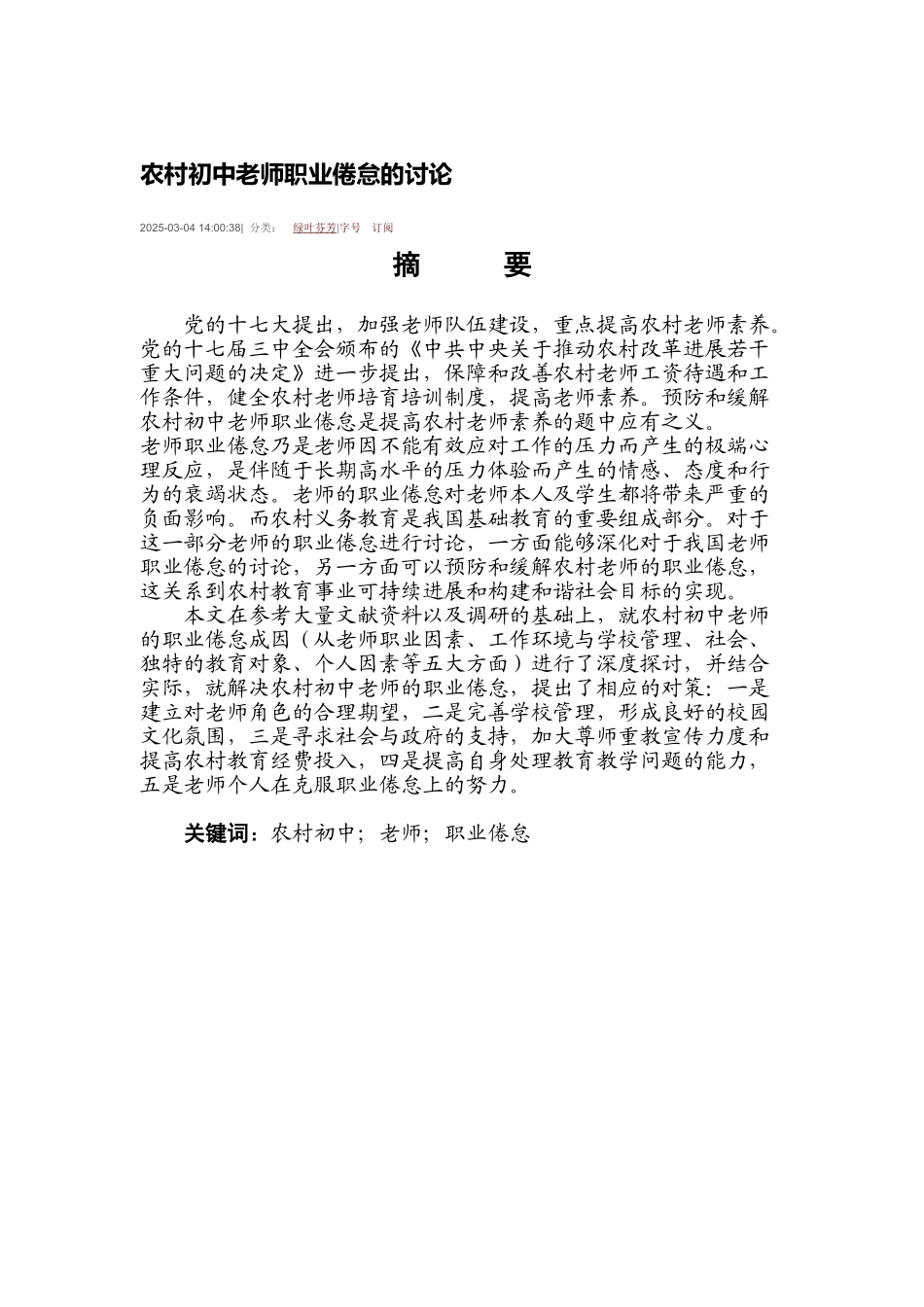 农村初中教师职业倦怠的研究学位论文_第1页