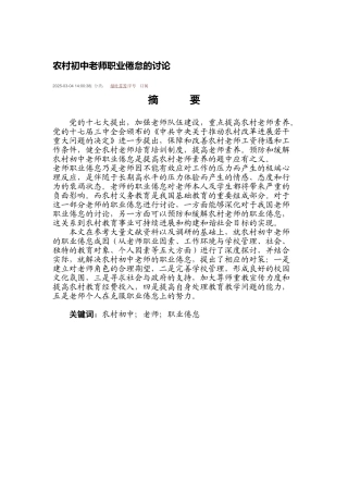 农村初中教师职业倦怠的研究学位论文