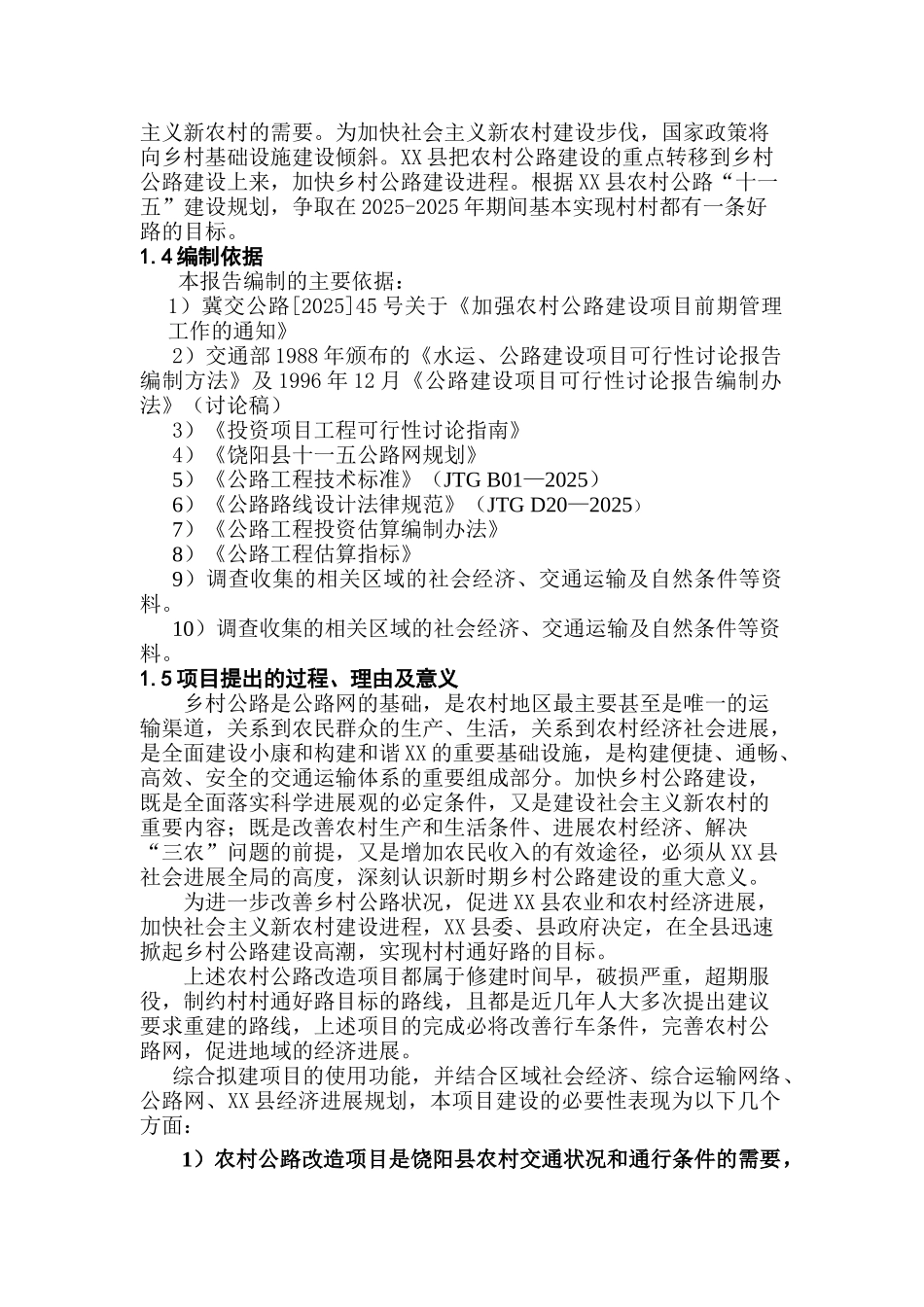 农村公路改造工程建设项目可行性研究报告_第2页