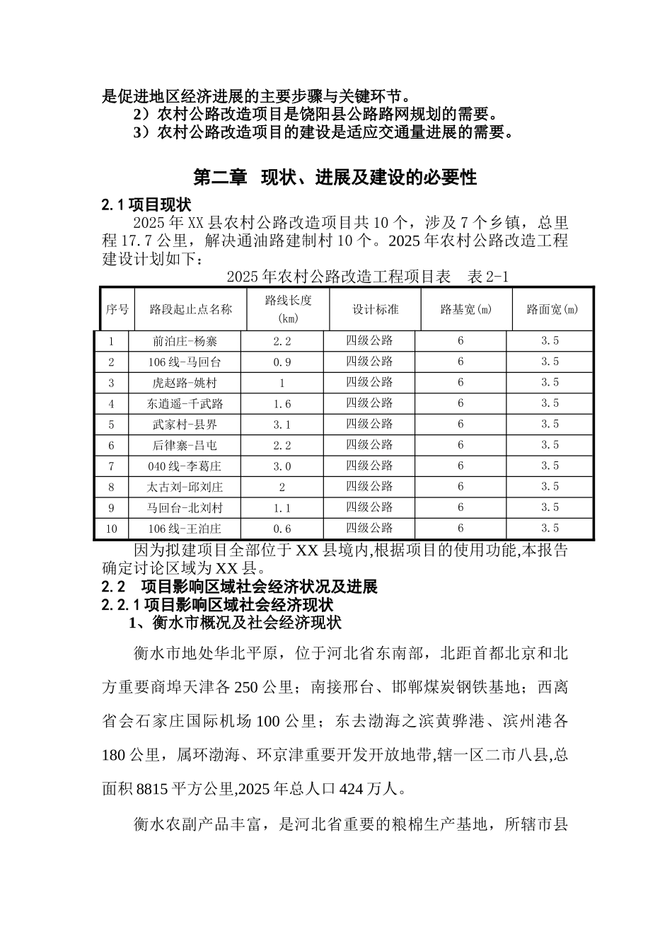 农村公路改造工程建设项目可行性研究报告_第3页