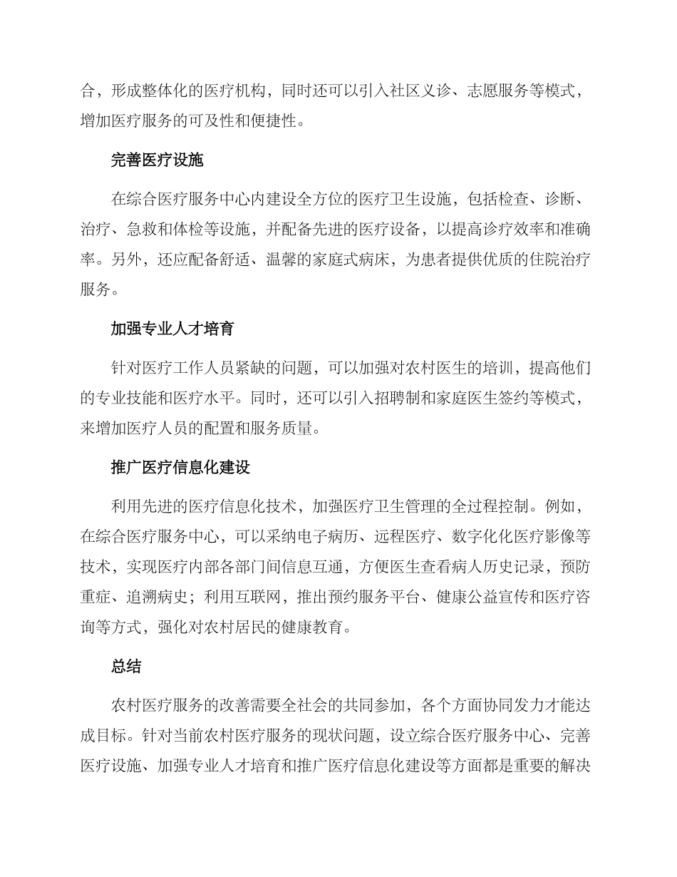 农村医疗中心建设方案_第2页