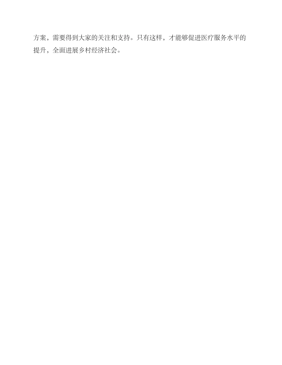 农村医疗中心建设方案_第3页