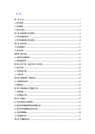 农村初中校舍改造及购置部分配套设备建设项目可行性研究报告