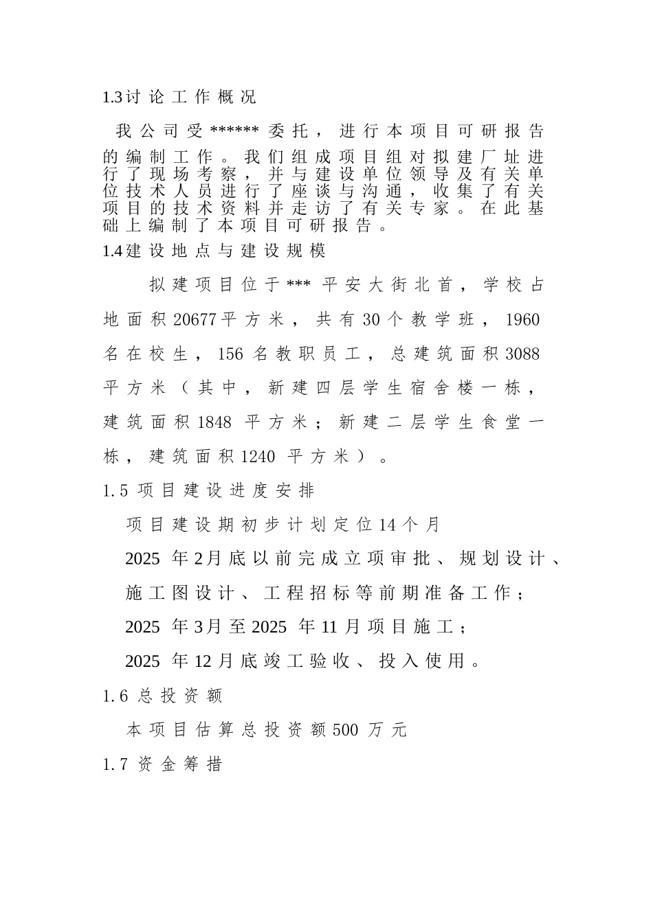 农村初中校舍改造工程项目可行性研究报告_第3页