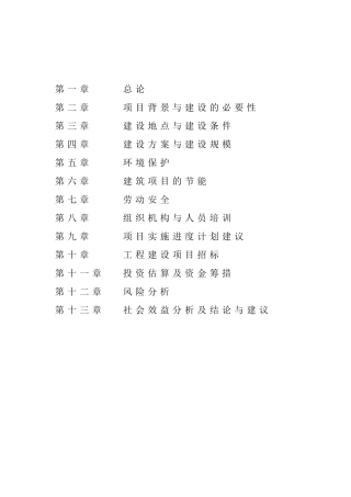 农村初中校舍改造工程项目可行性研究报告