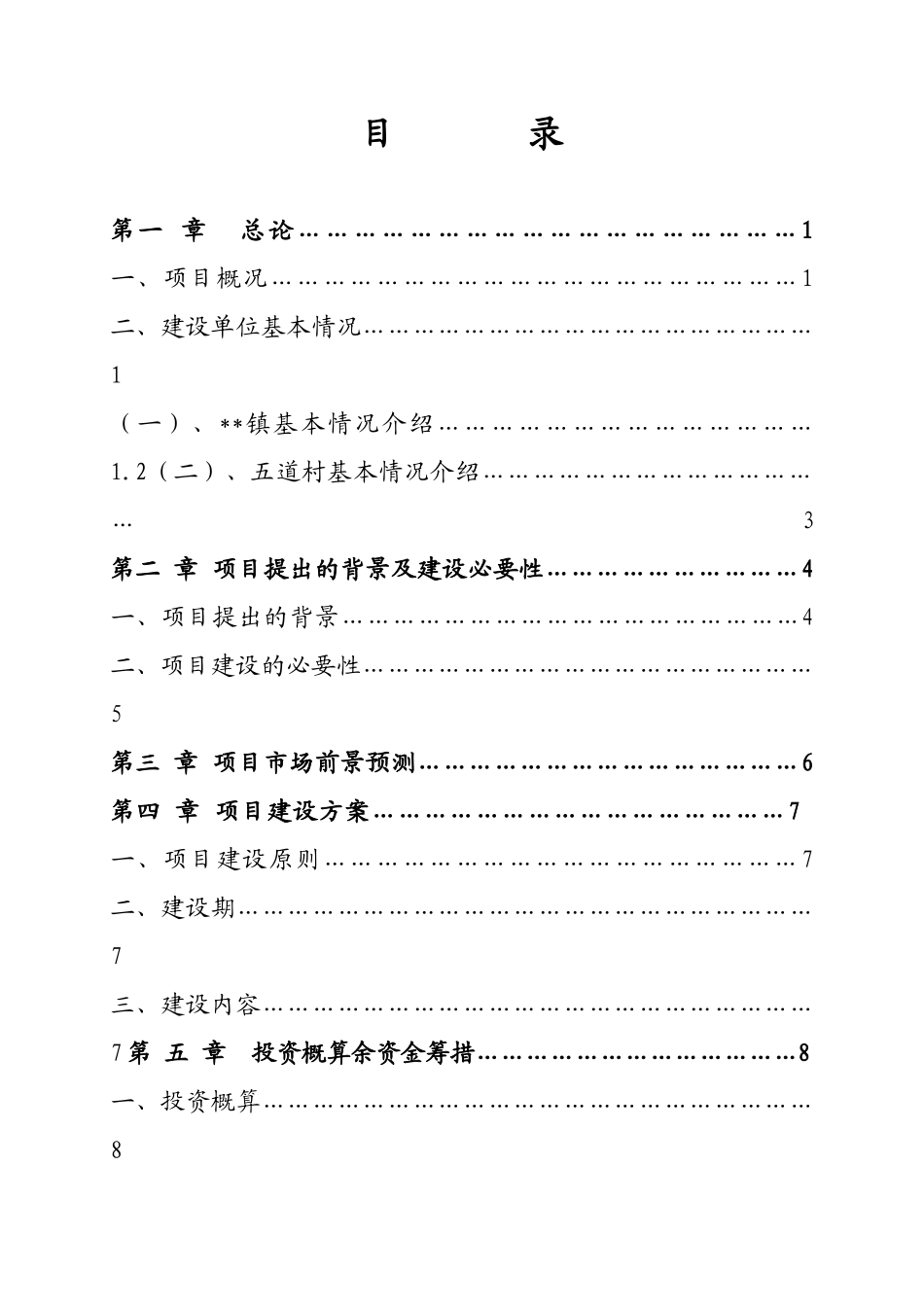 农村发展蓝靛果生产项目可行性研究报告_第3页
